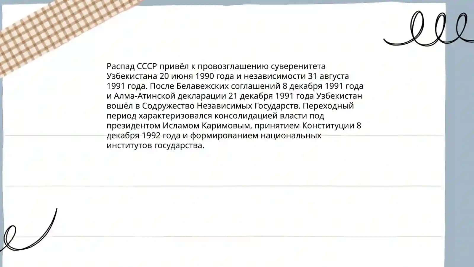 Историческое значение образования независимой Республики Узбекистан 4