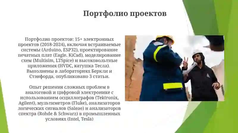Моя профессия-електроника 4