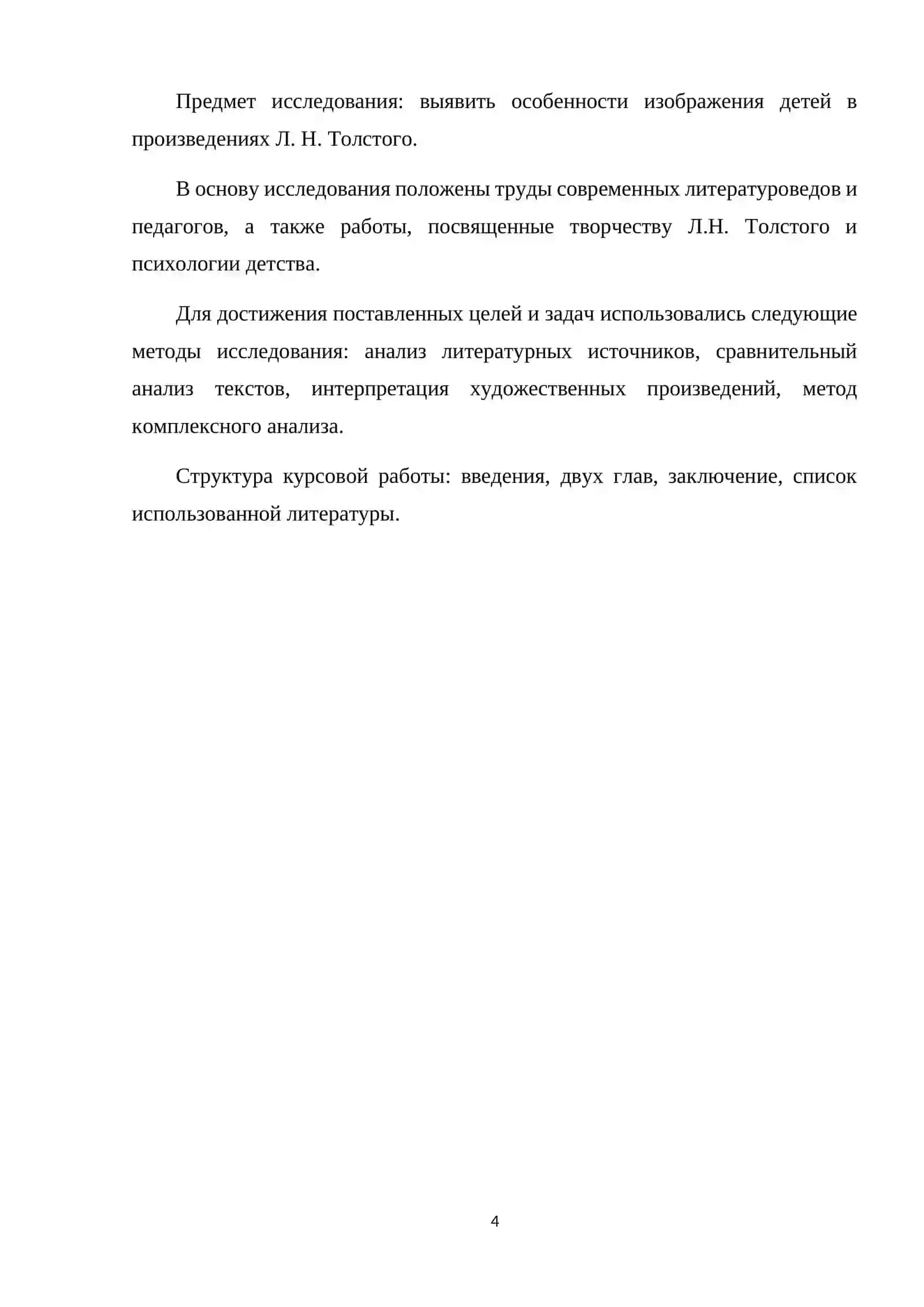 Рассказы для детей в творчестве Л.Н. Толстого 4