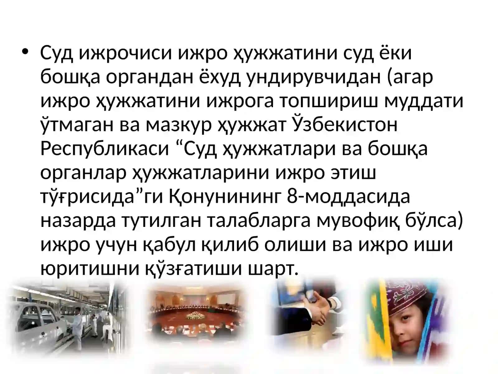 Суд ҳужжатлари ва бошқа органлар ҳужжатларини ижро 4