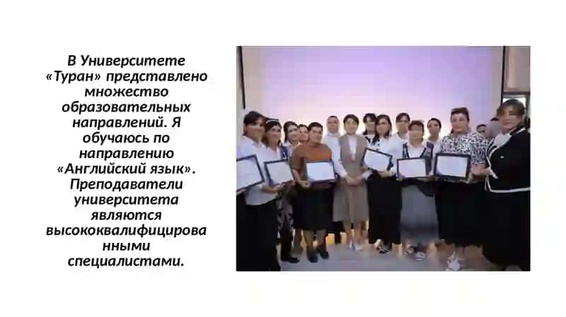 Университет Туран 4