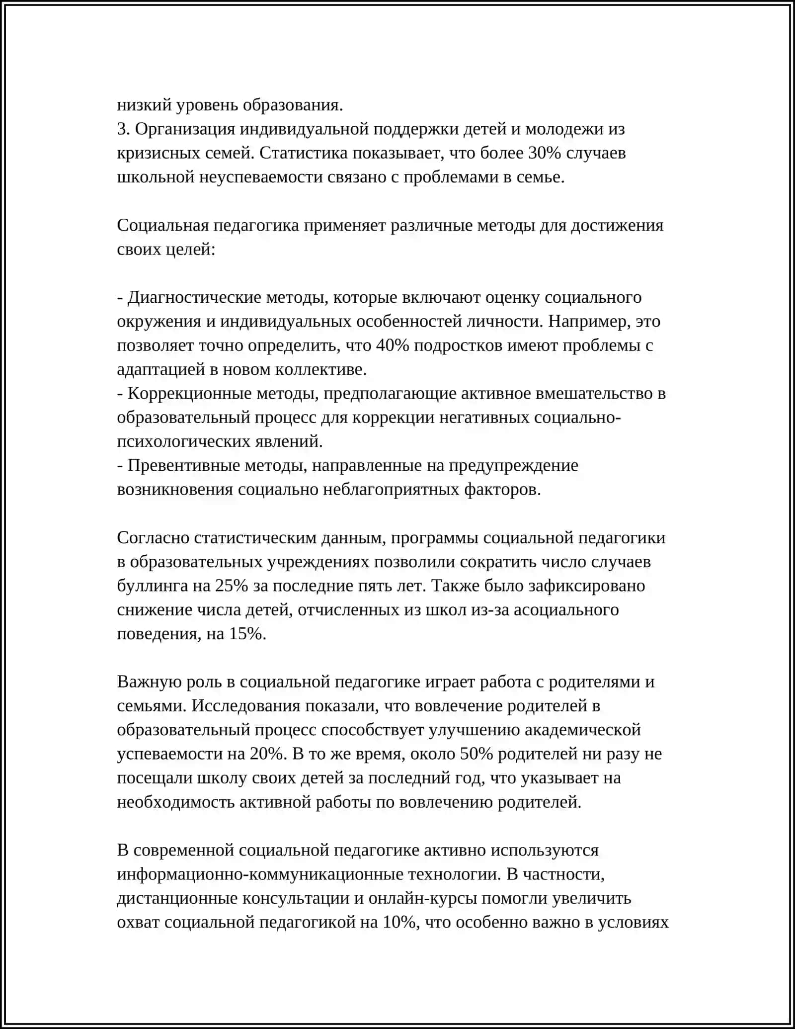 Основы социальной педагогики 4