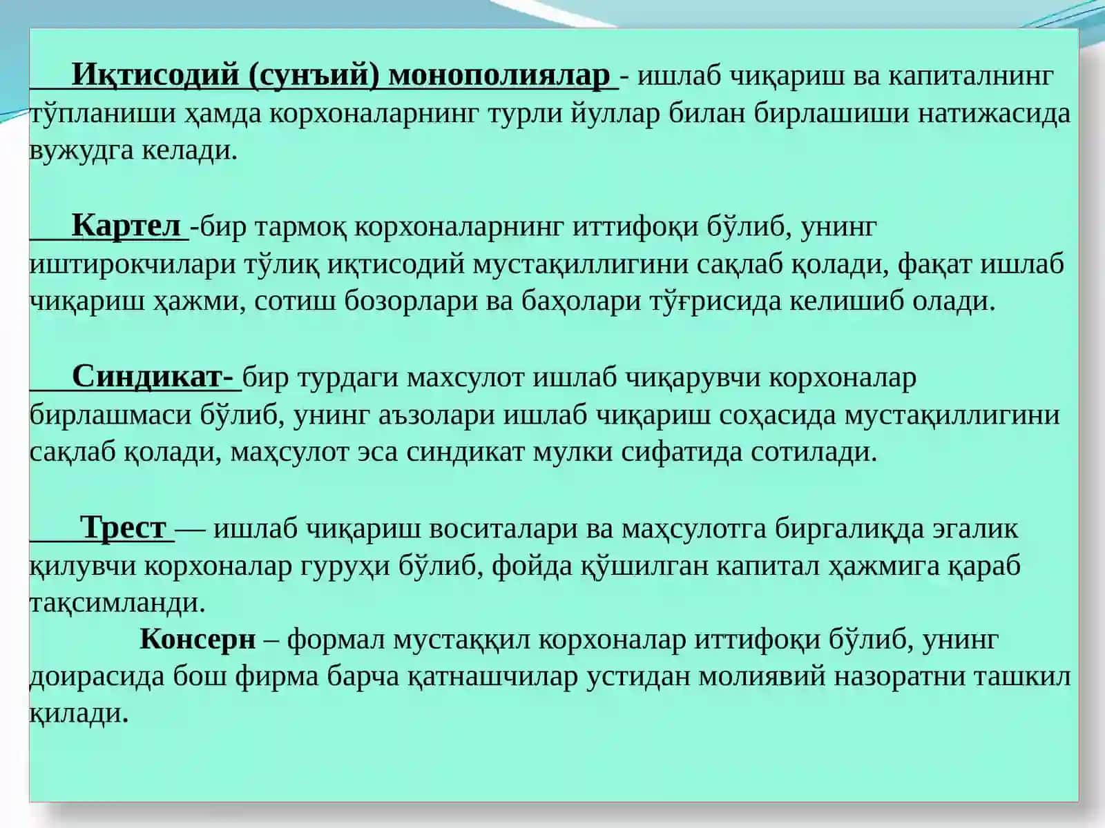 Рақобатчилик усуллари 4