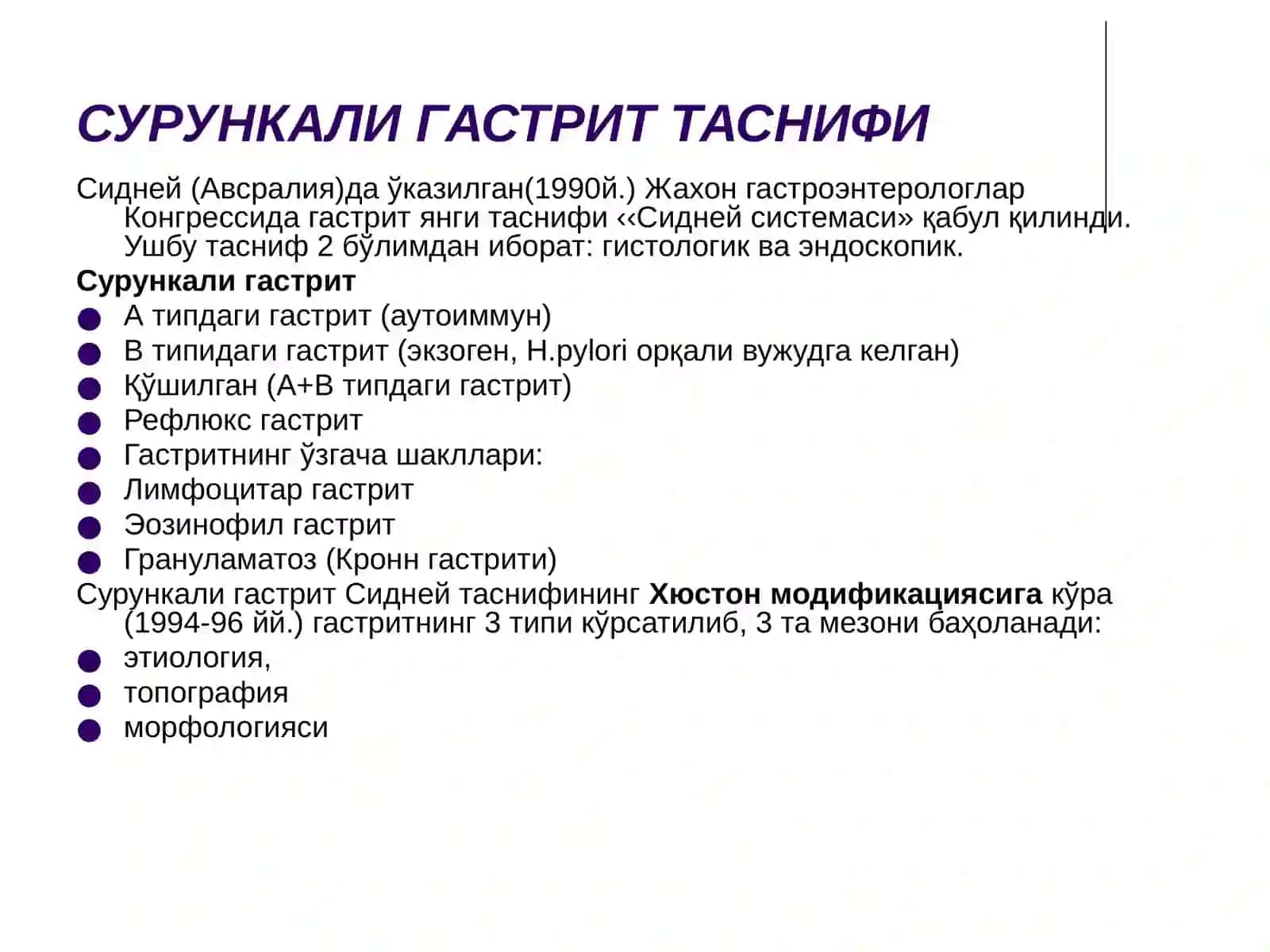 Сурункали гастрит 4