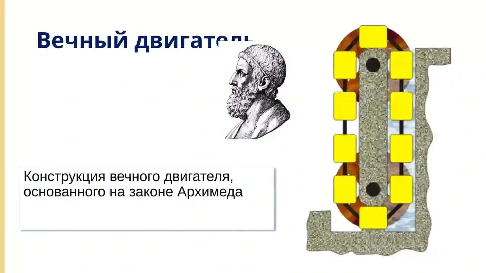 Упорный 4