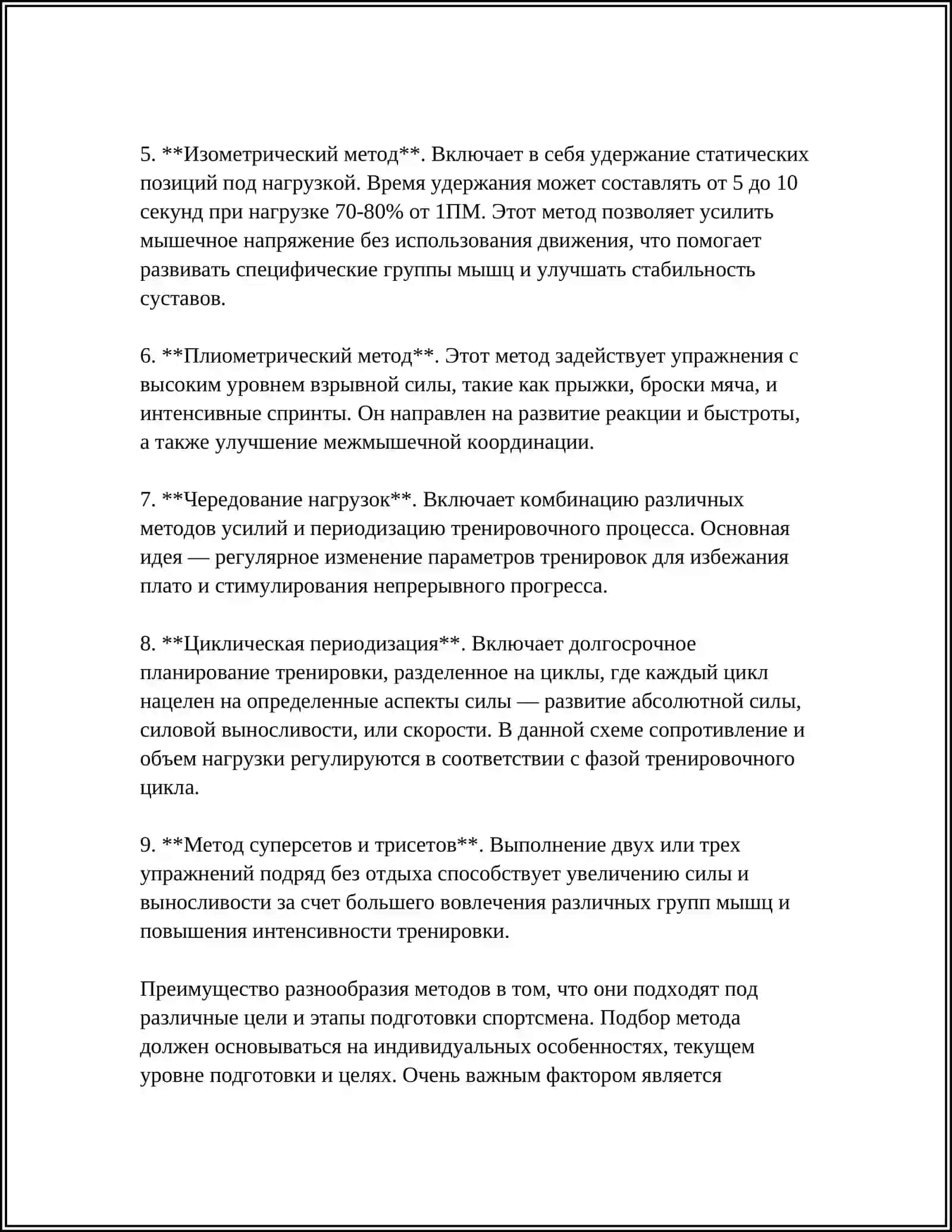 МЕТОДЫ, ПРИМЕНЯЕМЫЕ В РАЗВИТИИ СИЛОВЫХ, ВЫНОСЛИВЫХ,СКОРОСТНЫХ И ЛОВКИХ КАЧЕСТВ И ГИБКОСТИ.ФОРМИРОВАНИЕ У СТУДЕНТА ФИЗИЧЕСКОЙ КУЛЬТУРЫ И СПОРТА 4