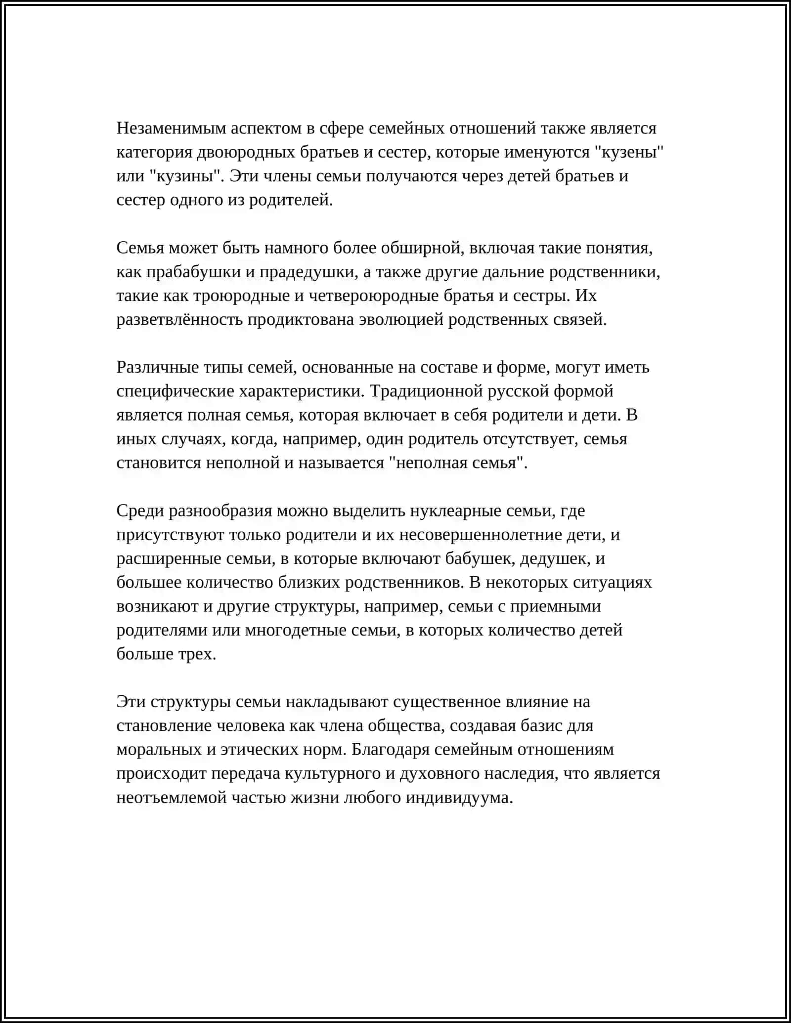 Члены семьи 4