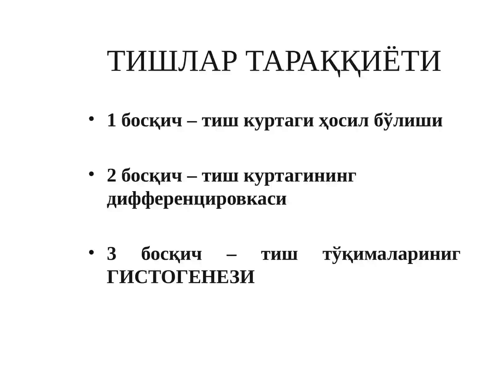 Тишлар тараққиёти. Дентал анатомия асослари 4
