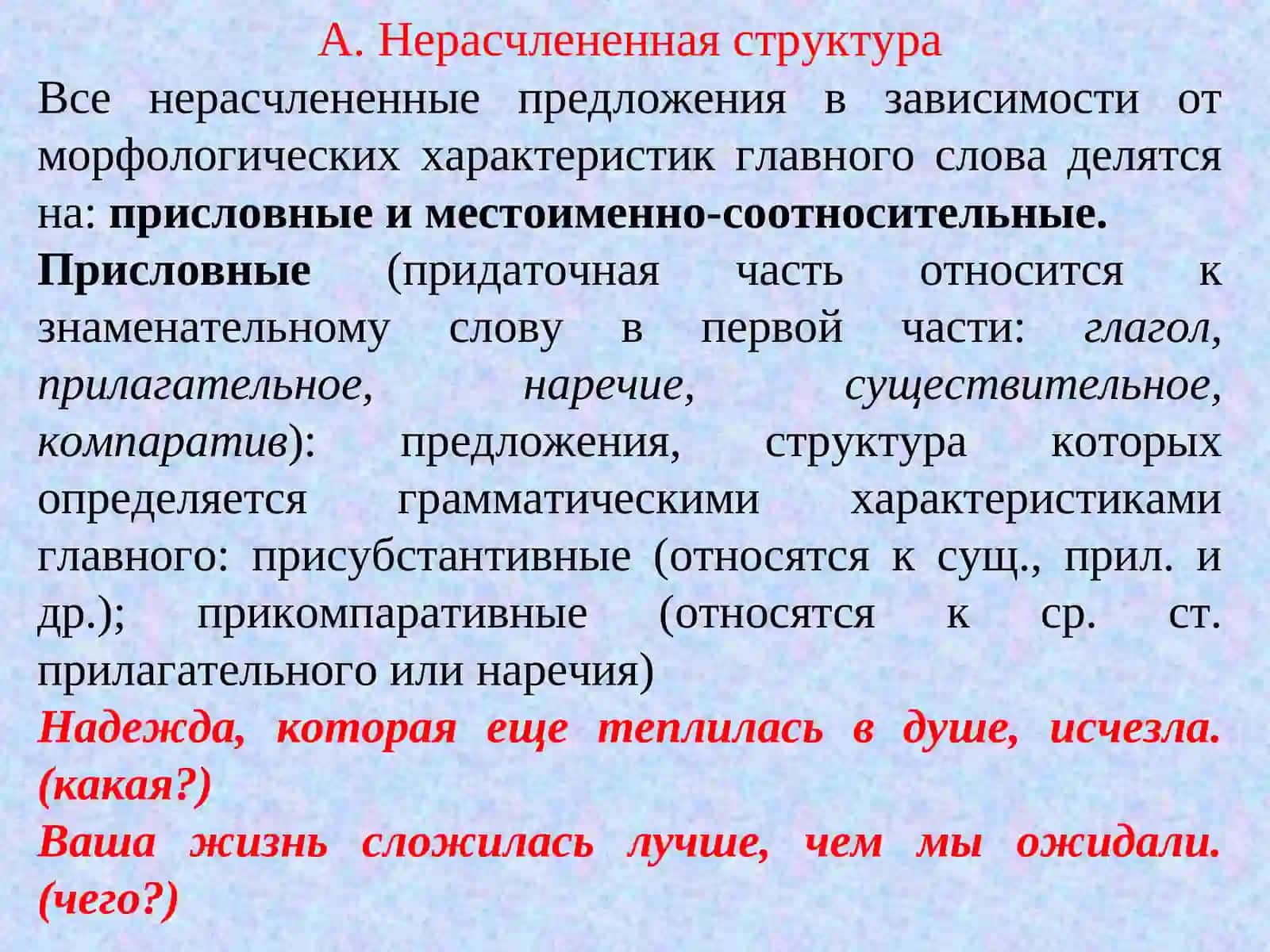 СПП нерасчлененной структуры 4