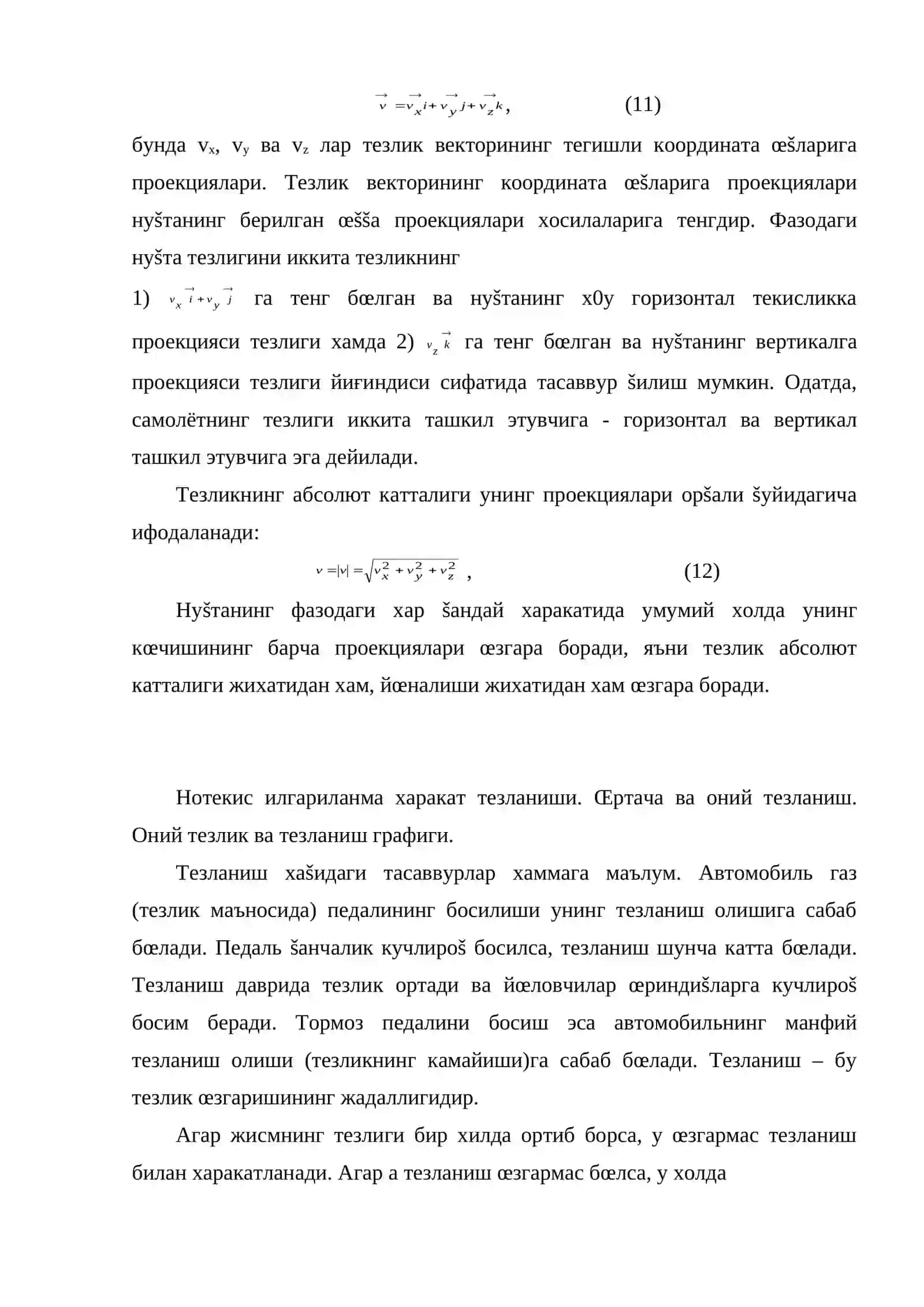 Бошланғич тезликсиз ва бошланғич тезликли харакат Нотекис илгариланма харкат тезланиши 4