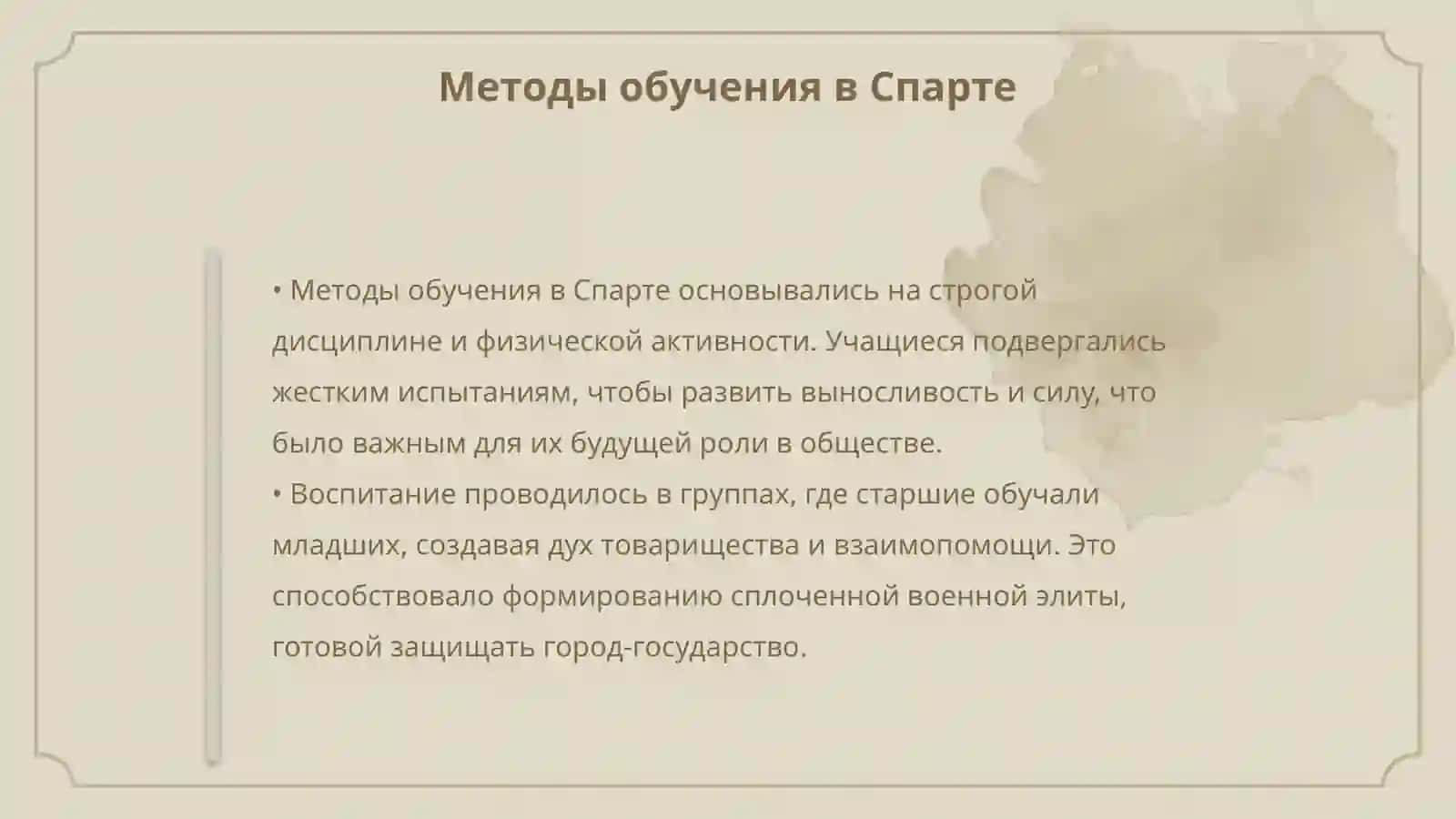 Образование в школах древней Спарты и Афин 4