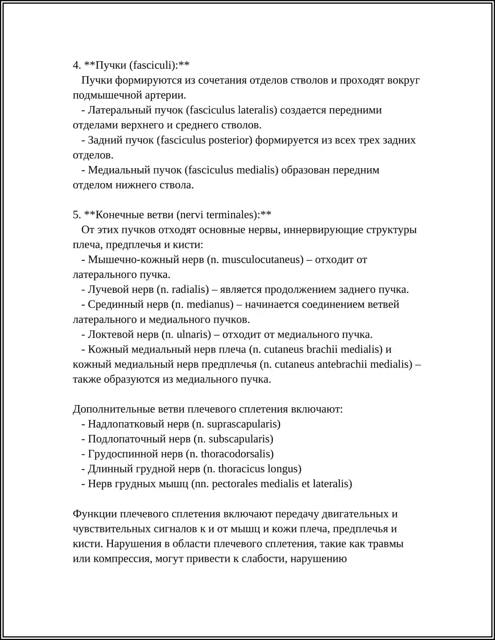 ПРЕЗЕНТАЦИЯ НА ТЕМУ ПЛЕЧЕВОЙ СПЛЕТЕНИЕ 4
