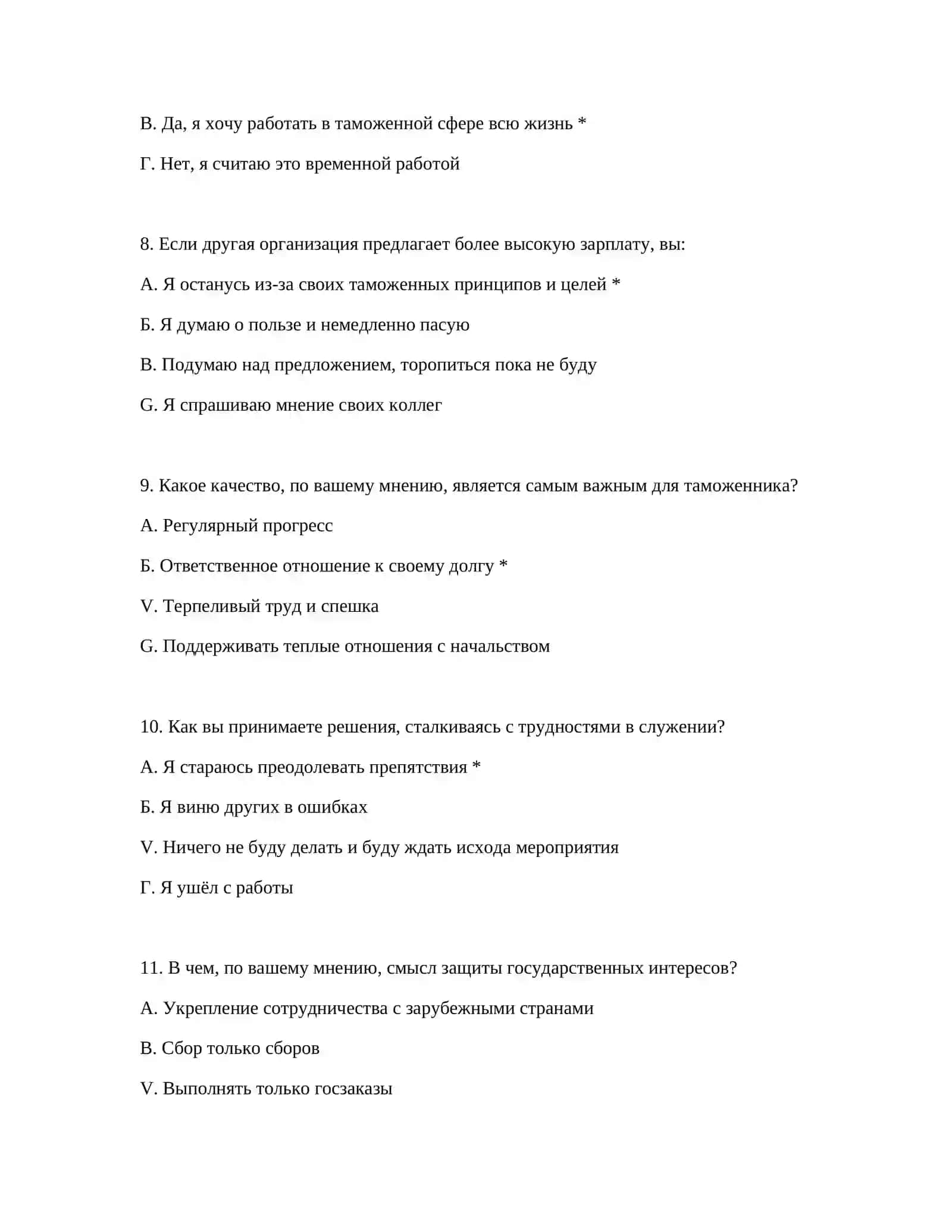 ТАМОЖЕННАЯ СЛУЖБА ПРОФЕССИОНАЛЬНЫЙ ОТБОР И ПСИХОТЕСТЫ 4