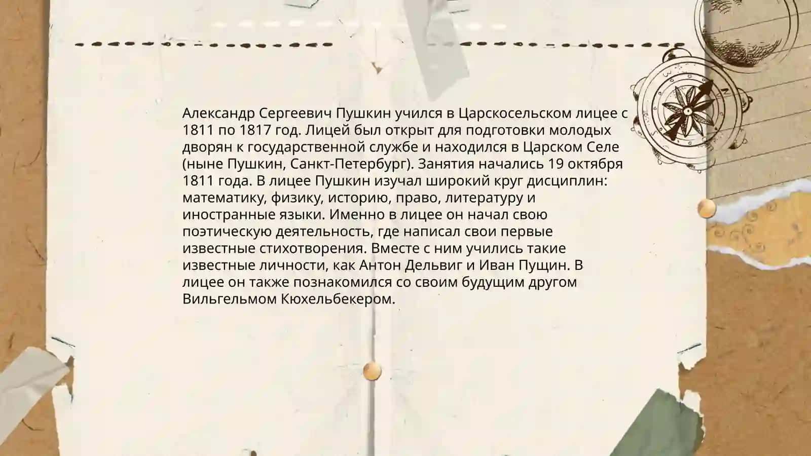 Александр Сергеевич Пушкин 4