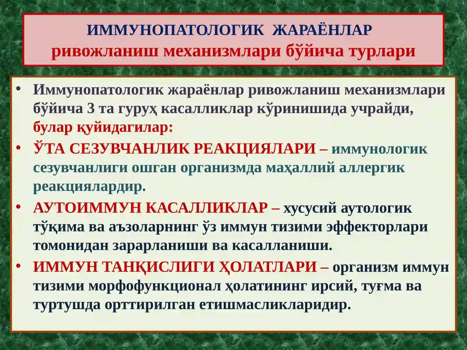 IMMUNITET ИММУНОГЕНЕЗНИНГ СХЕМАТИК ТАСВИРИ 4