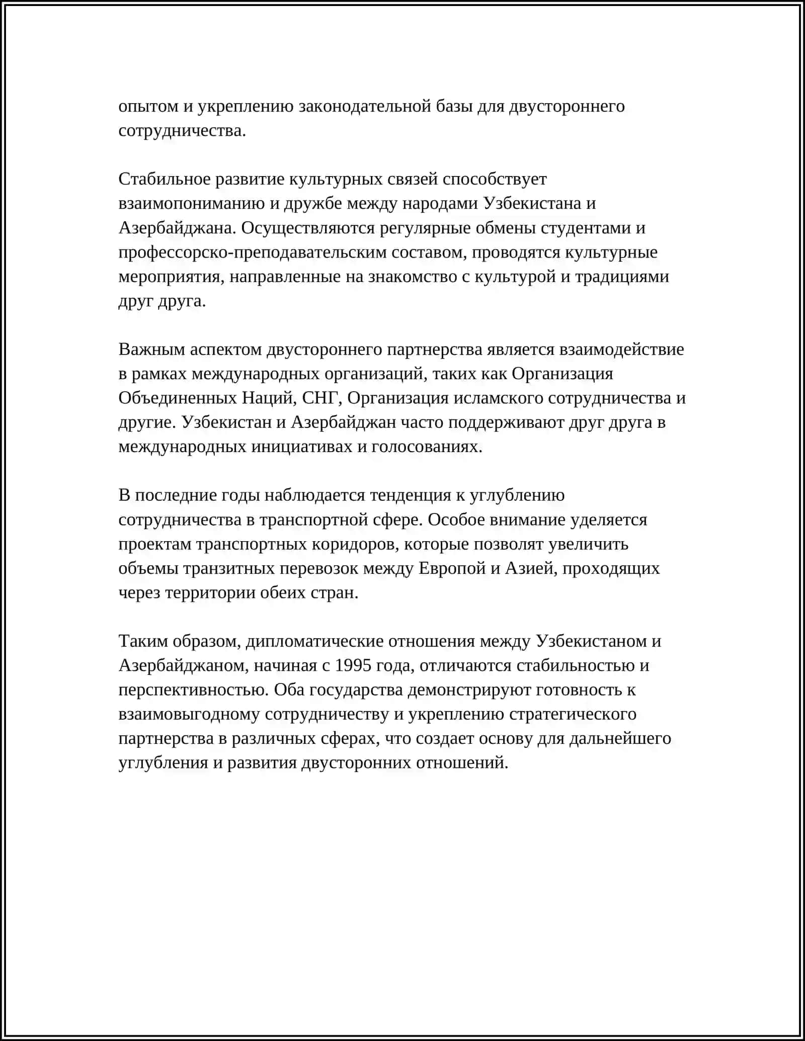 ОТНОШЕНИЯ МЕЖДУ УЗБЕКИСТАН И АЗЕРБАЙДЖАНОМ 4