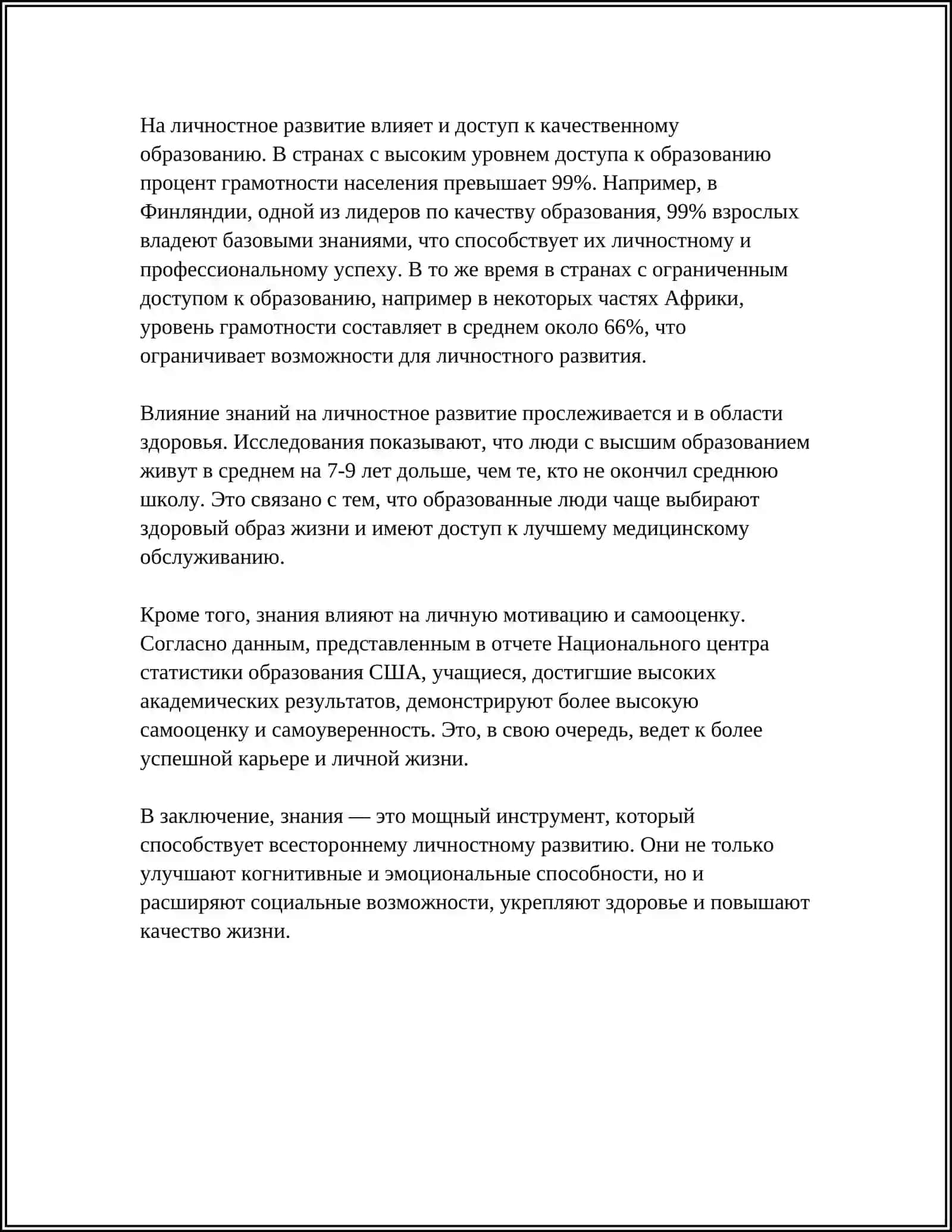 ЗНАНИЕ ДЕЛАЕТ ЧЕЛОВЕКА СИЛЬНЫМ 4