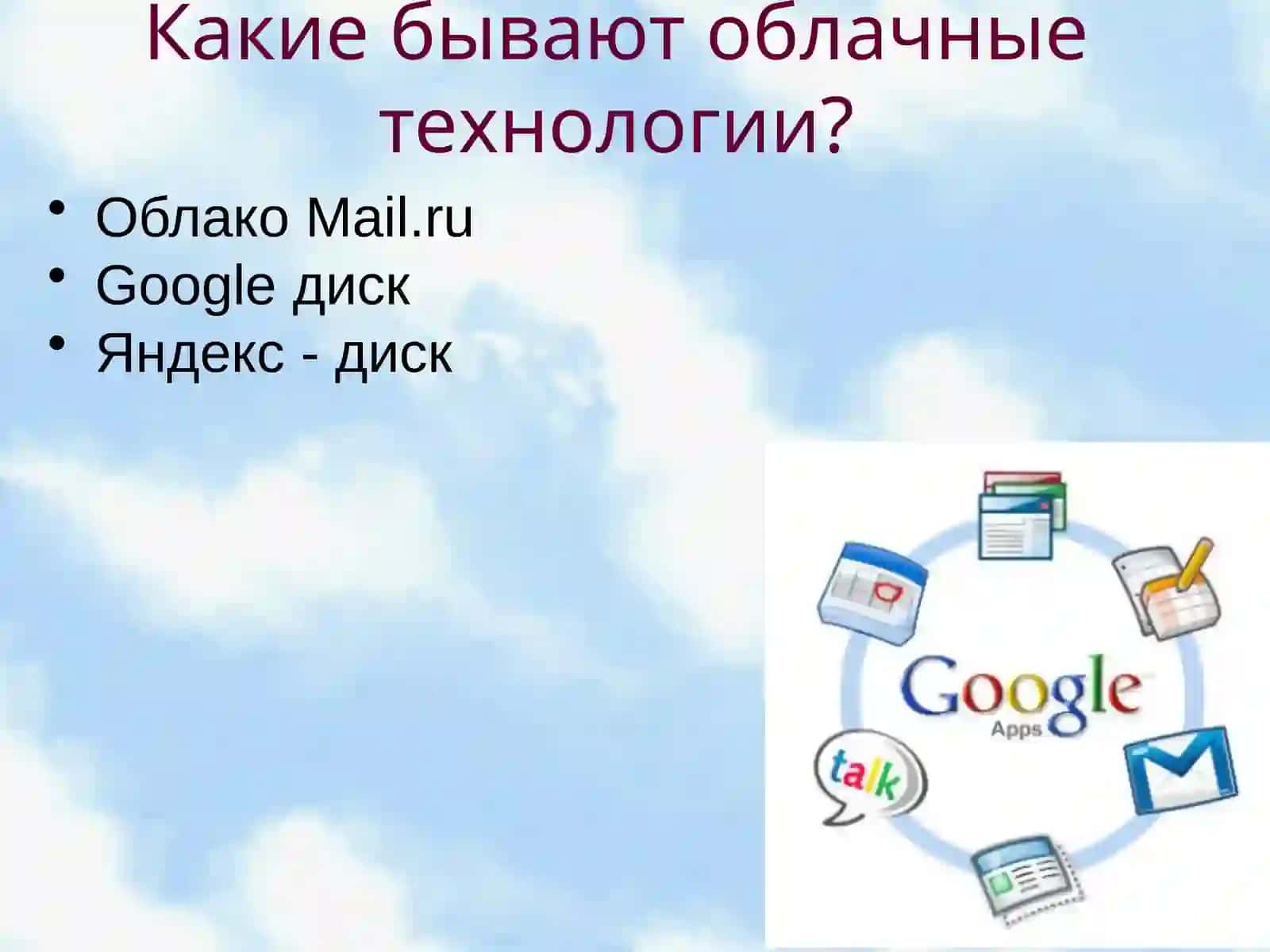 Облачные технологии 4