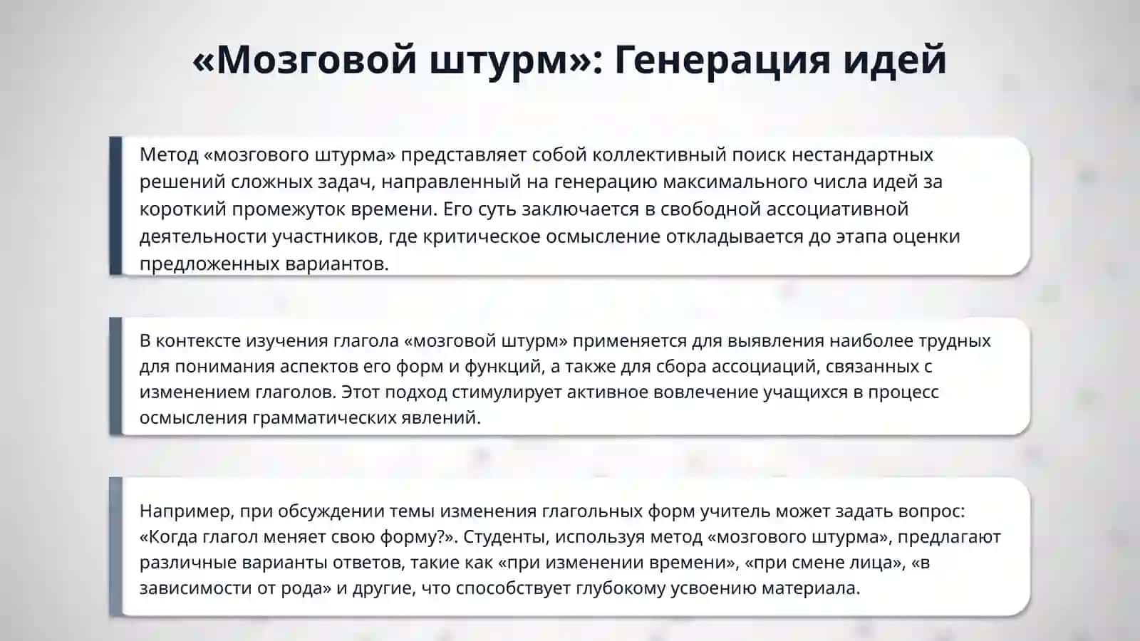 ​Методические приёмы объяснения глагола и его форм: «Мозговой штурм» , «Концептуальная таблица»  и «Синквейн» 4