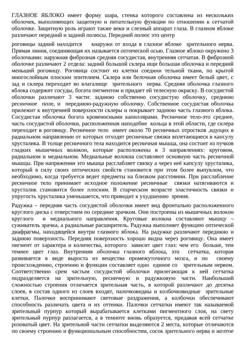 Органы чувств 4