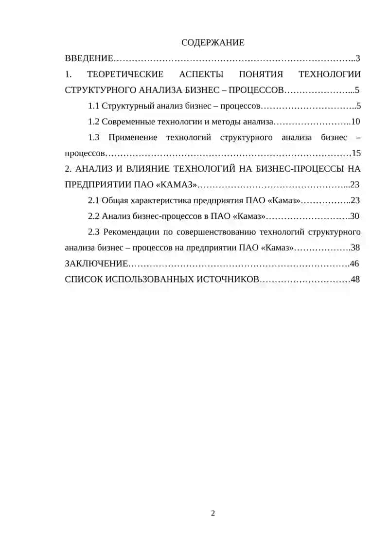 Технологии структурного анализа бизнес-процессов (на примере ПАО «Камаз») 4