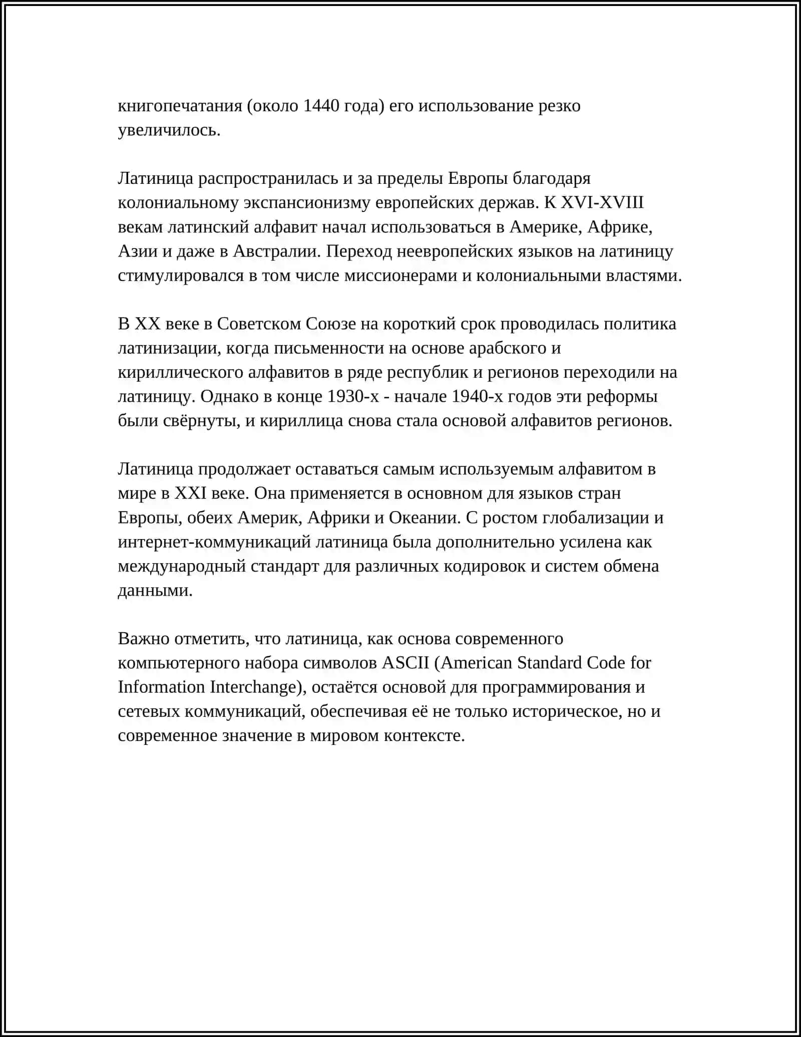 REFERAT ПРО ИСТОРИЮ ЛАТИНИЦЫ 4
