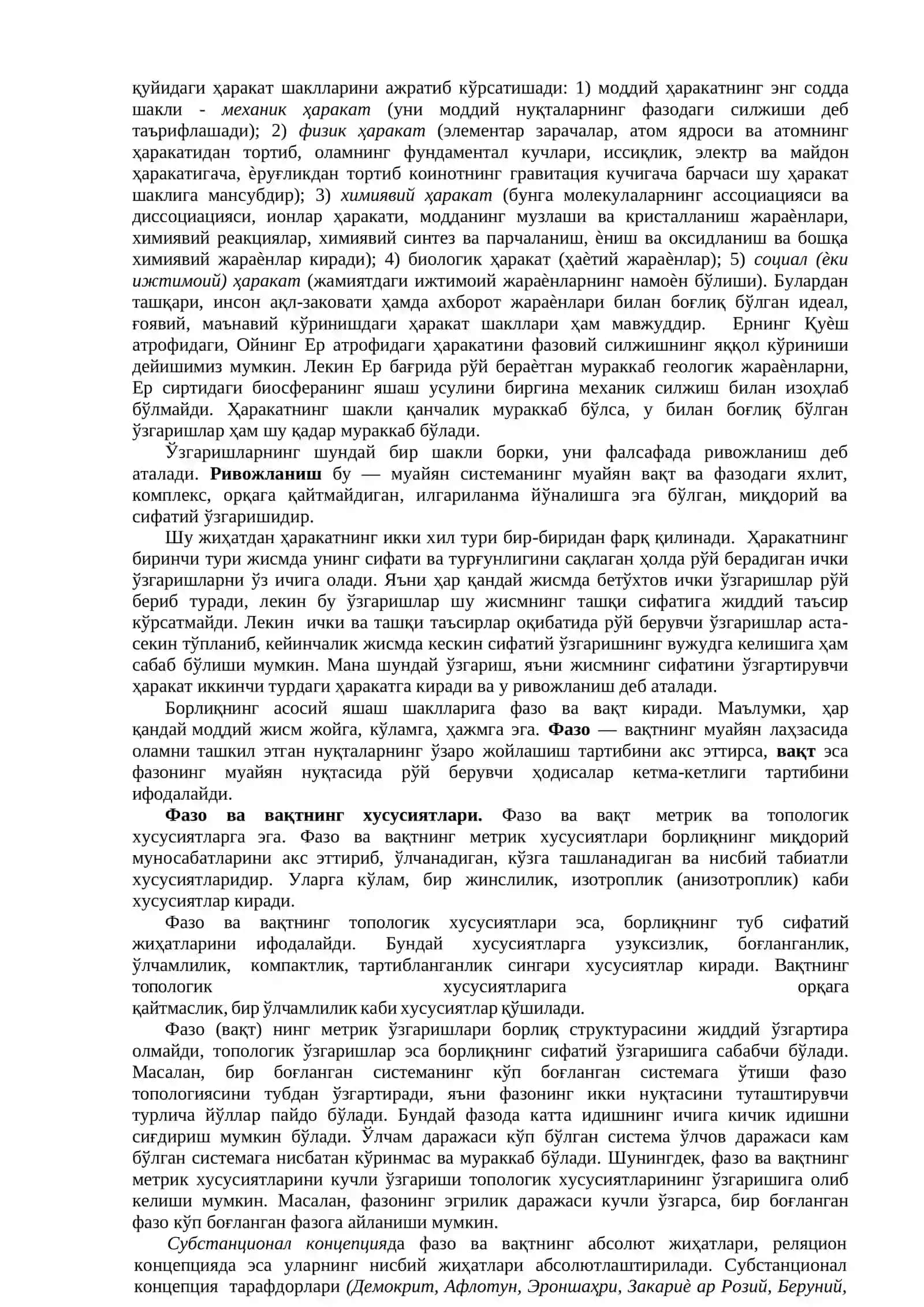 Борлиқ (Онтология) ва ривожланиш фалсафаси 4