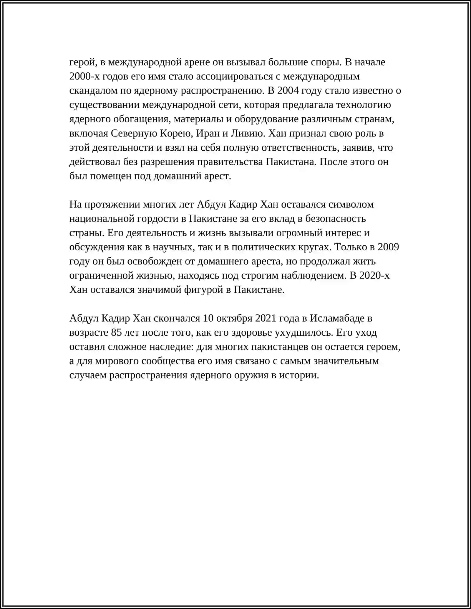 ЖИЗНЬ И ТВОРЧЕСТВО АБДУЛА КАДРЫ 4