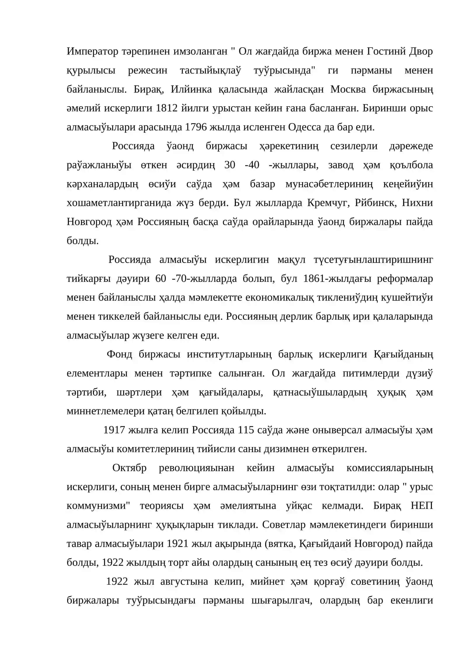 Тавар биржасынинг пайдабўлүви 4