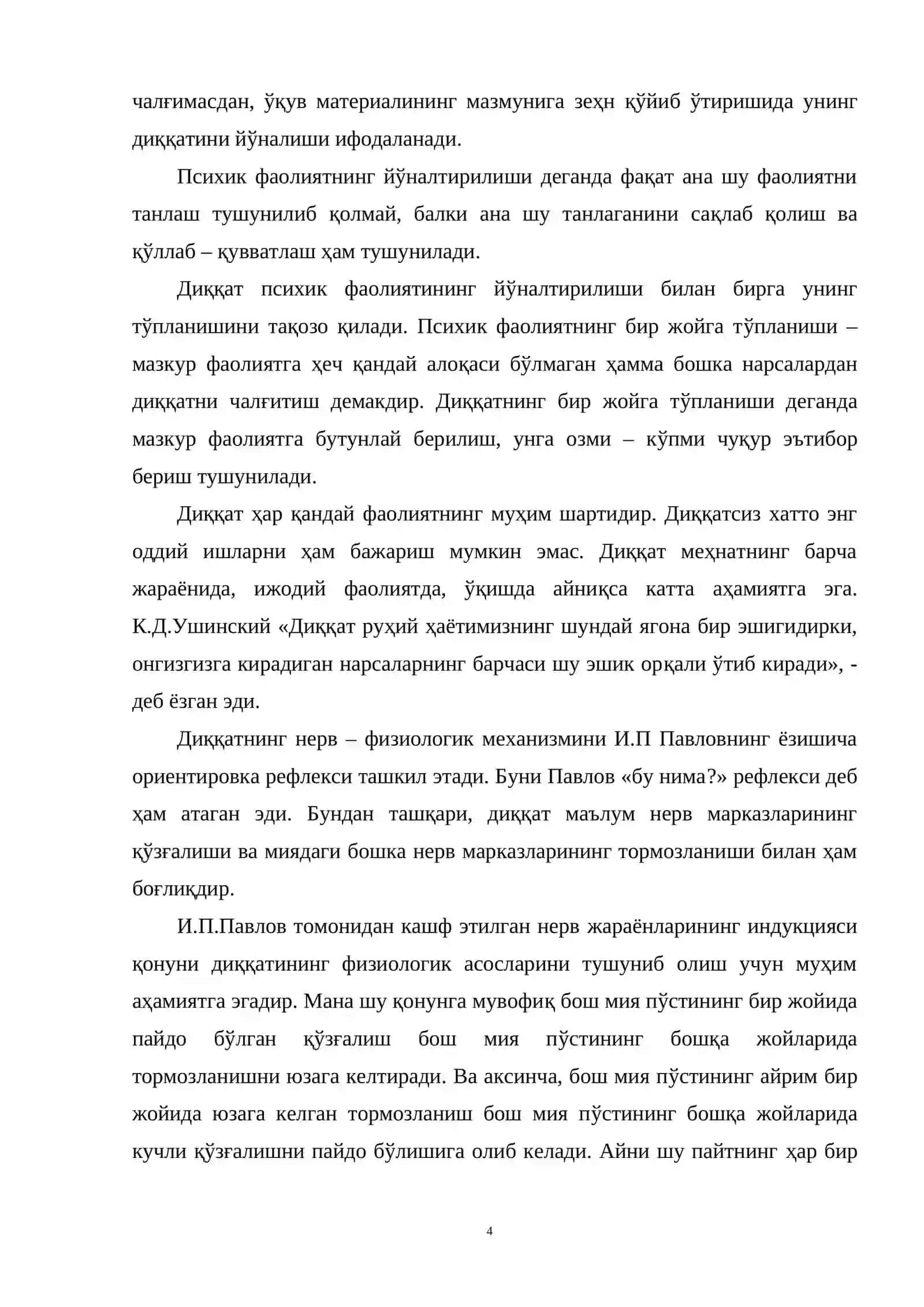 Гиперактивлик ва диққат етишмовчилиги синдроми (ДЕҲБ) режа 4