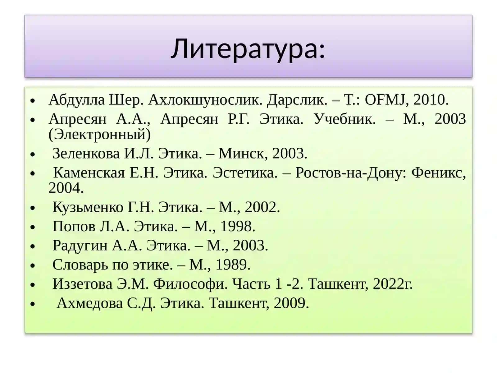 Этика 4