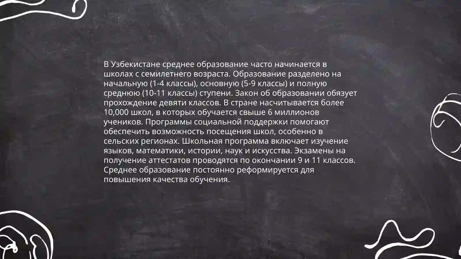Образование в Узбекистане 4
