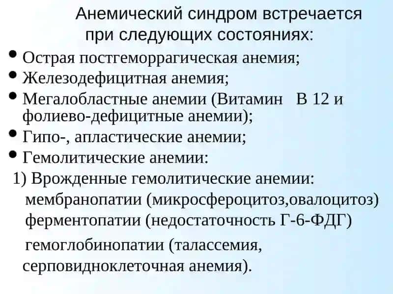 Анемический синдром 4