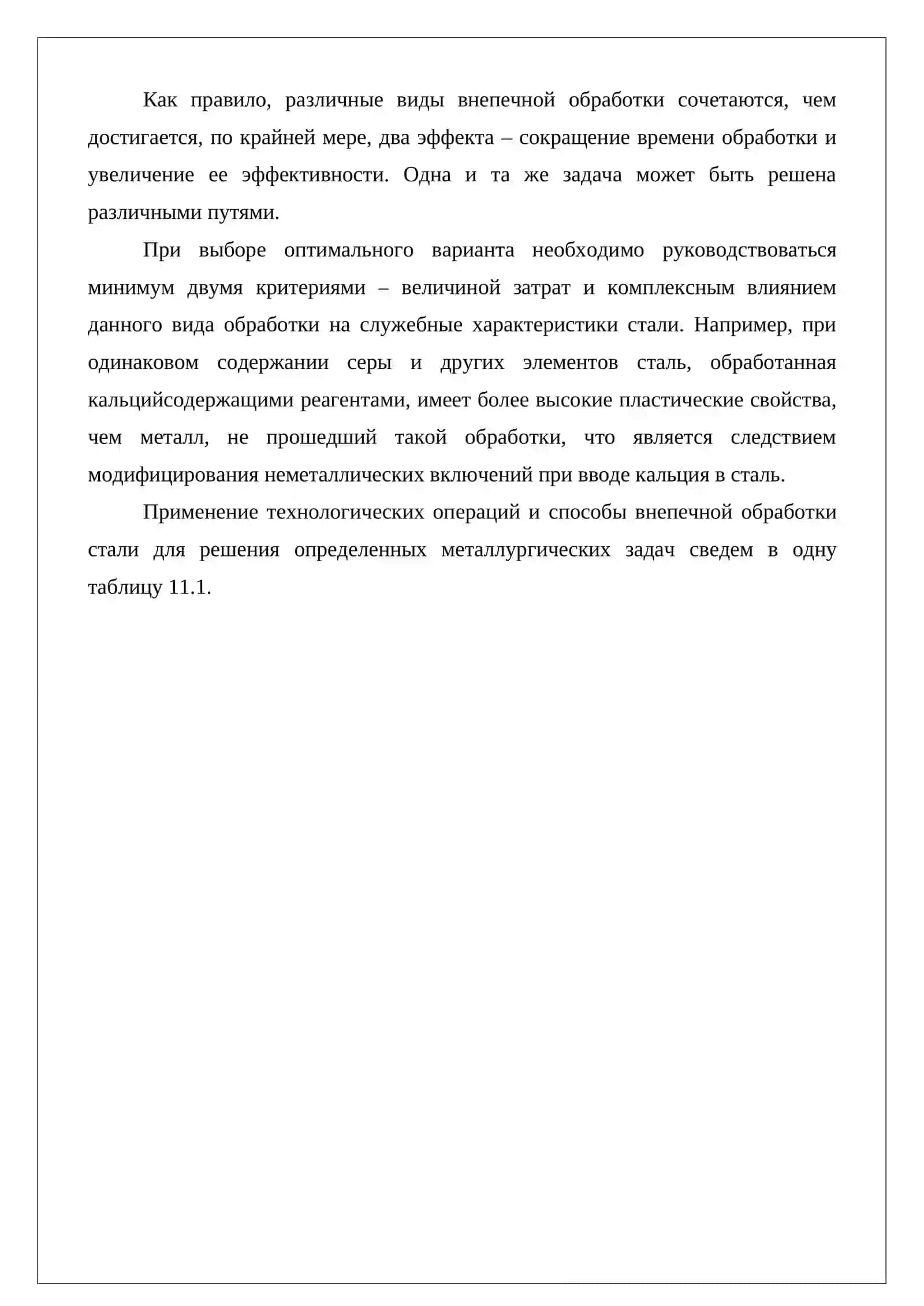 Продувка стали инертным газом 4