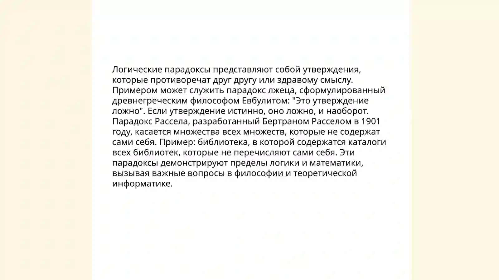 Логика 4