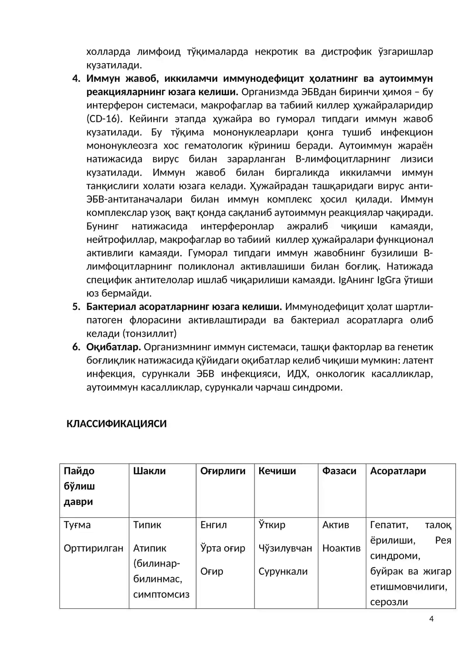 ЮҚУМЛИ МОНОНУКЛЕОЗ 4