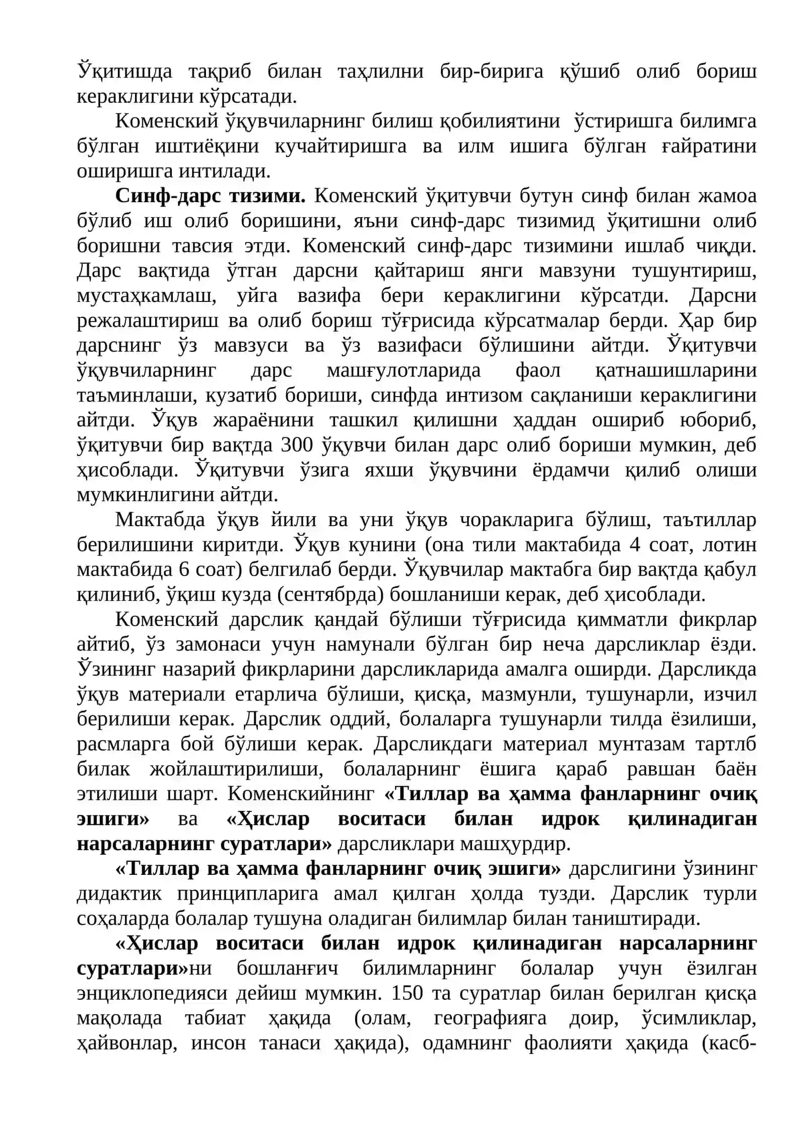 Ян Амос Коменский 4