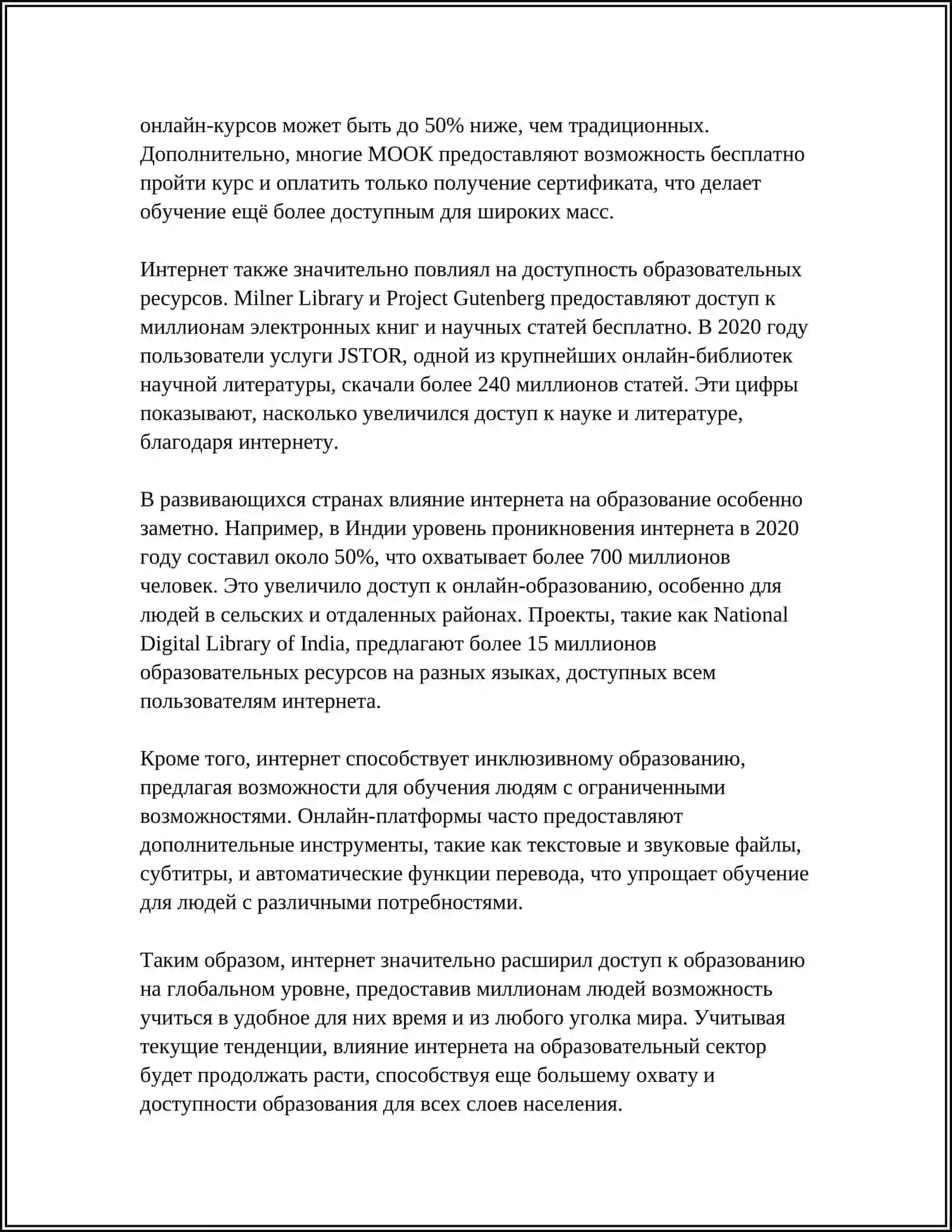 ИНТЕРНЕТ И ОБРАЗОВАНИЕ 4