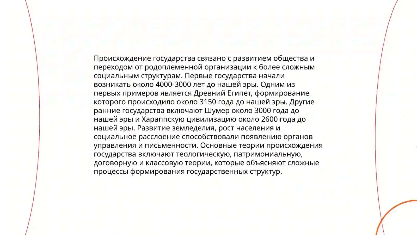 Определение государства 4