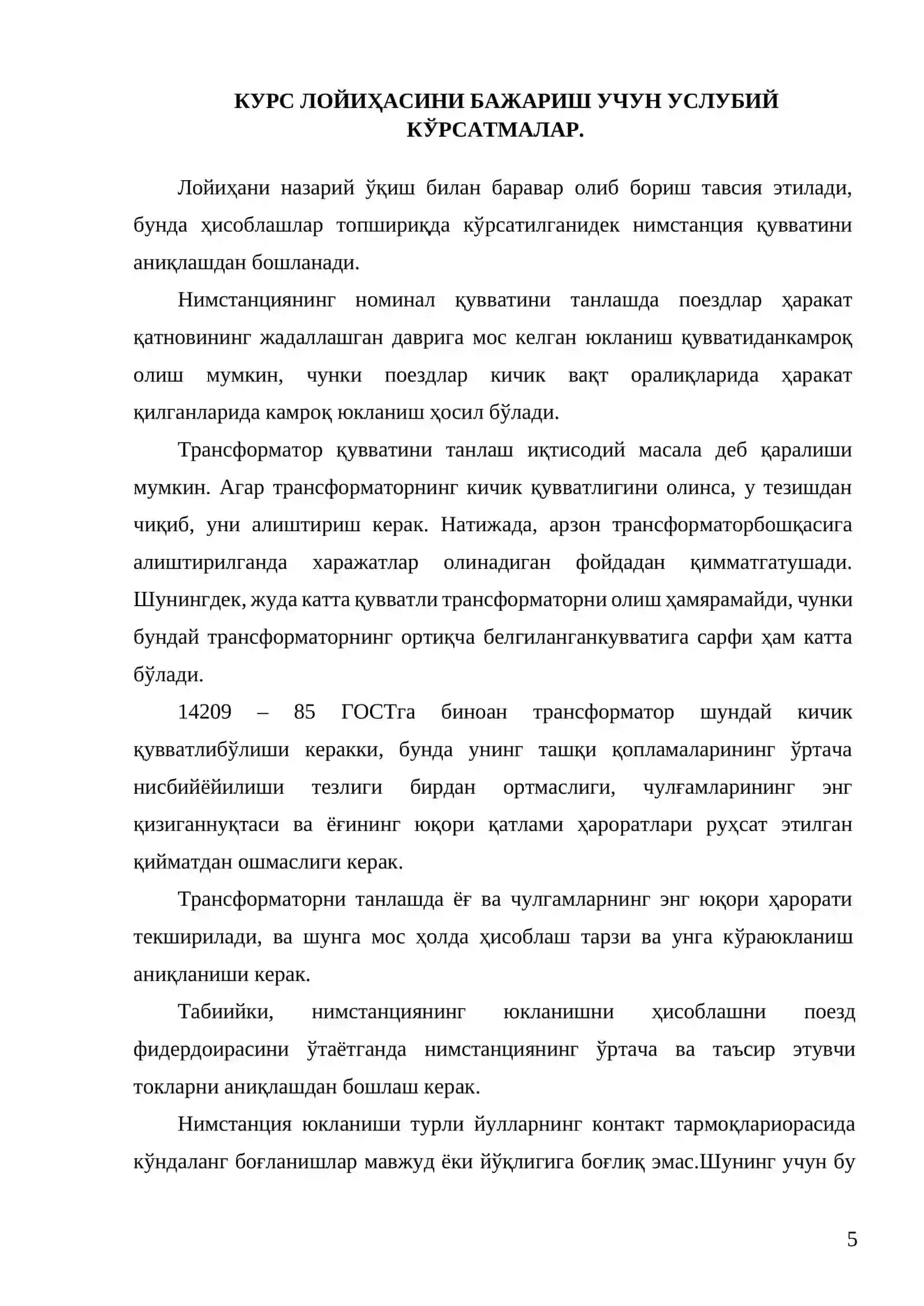 Электр станцияси тортиш тармоғи 4