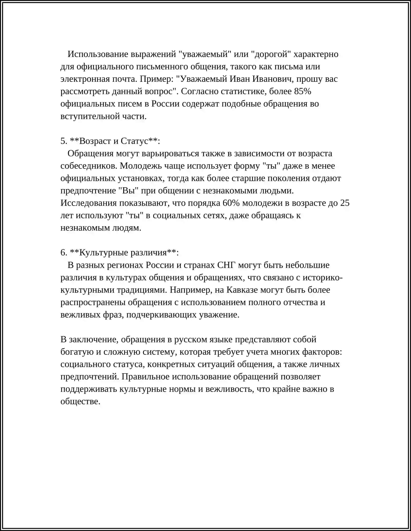 ЗНАКИ ПРЕПИНАНИЯ ПРИ СЛОВАХ 4