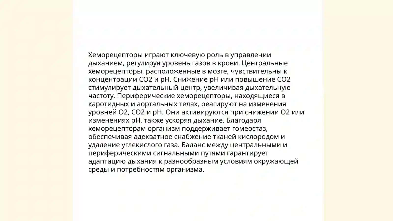 Гуморальное управление дыханием 4