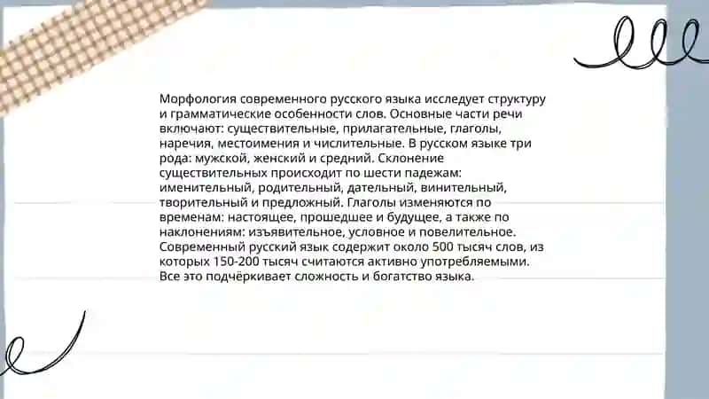 Современный русский литературный язык 4