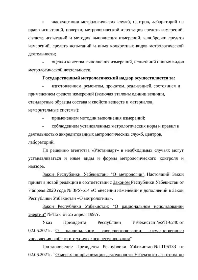 ЗАКОНОДАТЕЛЬНЫЕ ОСНОВЫ МЕТРОЛОГИЧЕСКОГО КОНТРОЛЯ И НАДЗОРА 4