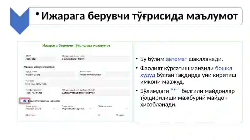 Кўчмас мулк ижара шартномаларини Давлат солиқ хизмати органларида ҳисобга қўйиш 4