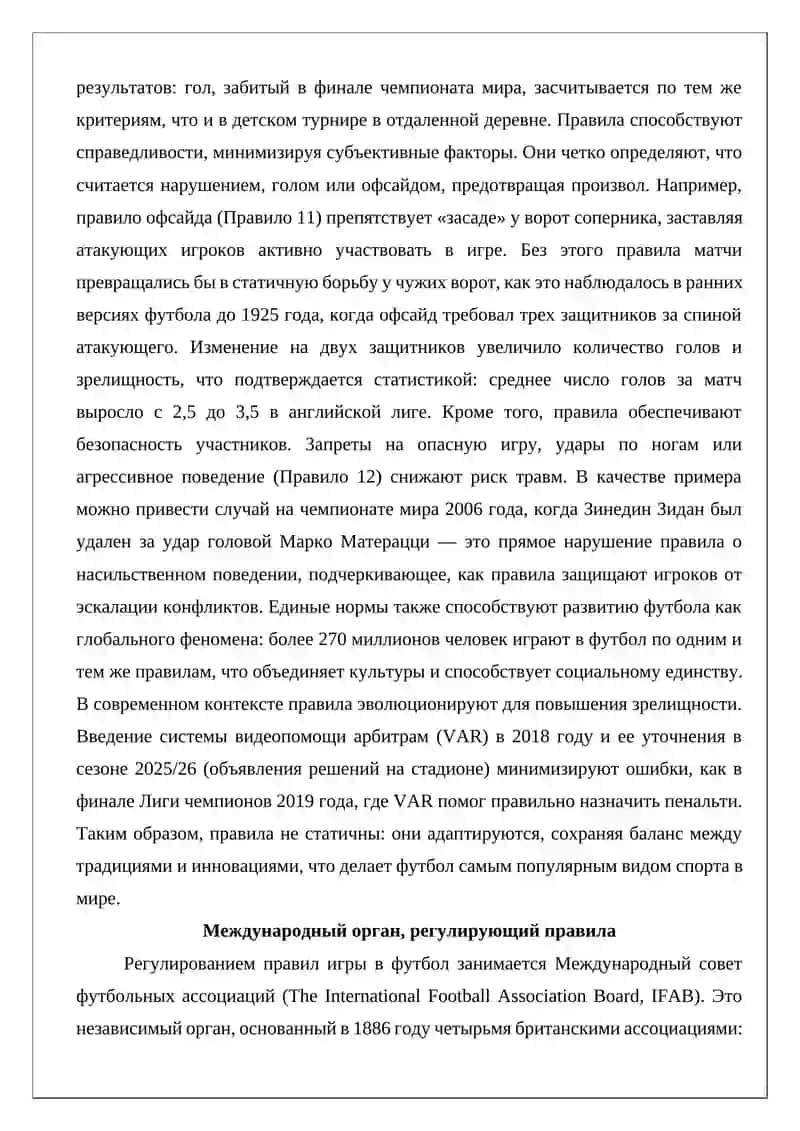 Правила соревнований 4