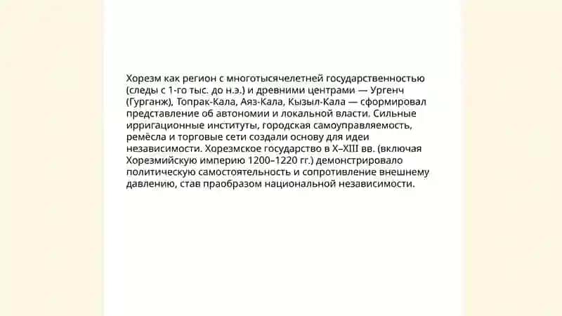 Исторические корни идей независимости в Узбекистане. Рихсибоев Абдуллох 4