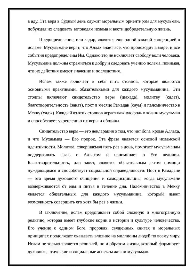 Ислам 4