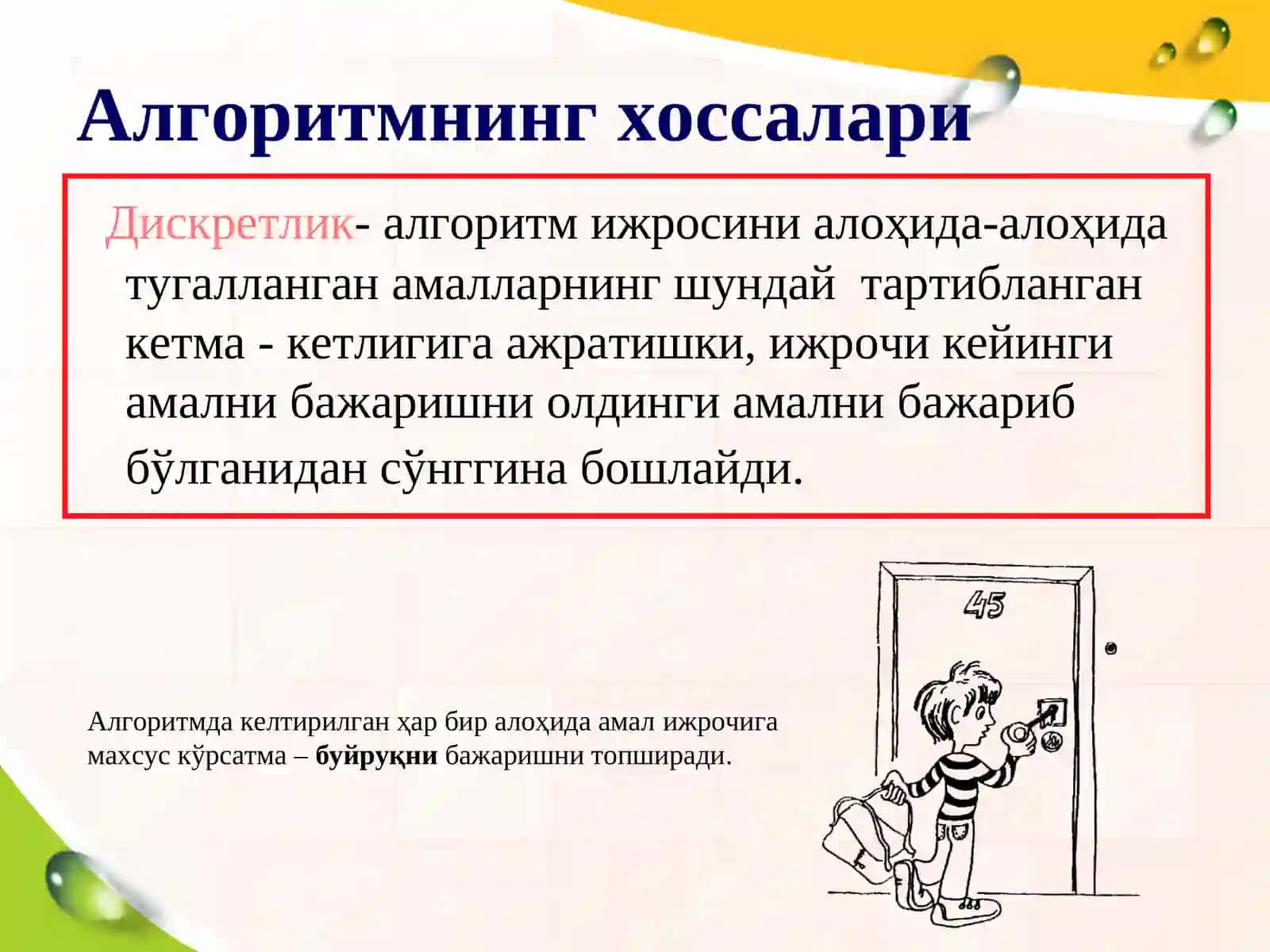 Алгоритмлар ҳақида 4