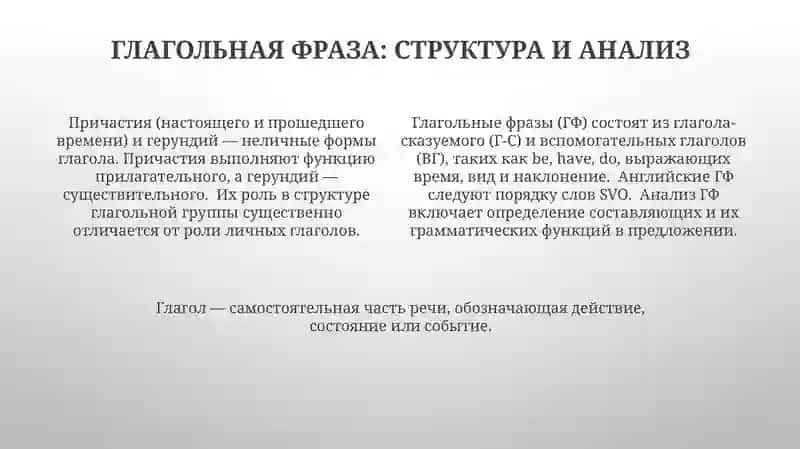 Глагол, Причастия, Герундии 4